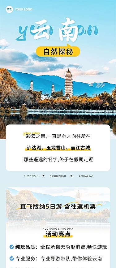 公众号旅游旅行社营销实景图框配图文章长图
