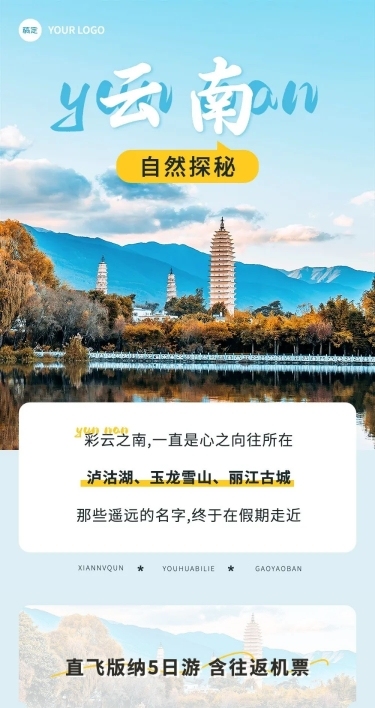 公众号旅游旅行社营销实景图框配图文章长图