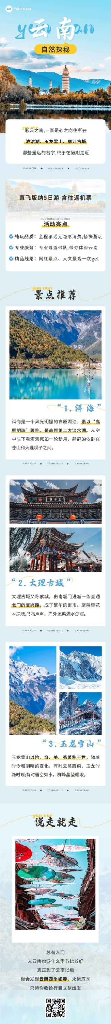 公众号旅游旅行社营销实景图框配图文章长图预览效果