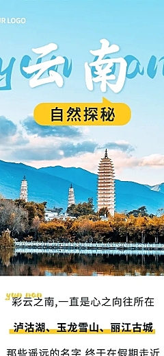 公众号旅游旅行社营销实景图框配图文章长图