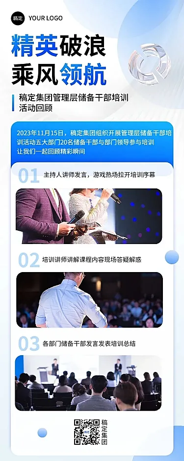 企业员工培训回顾渐变风长图海报