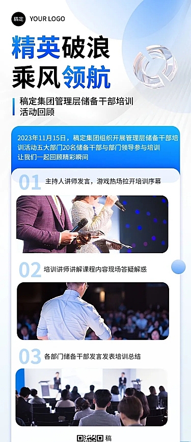 企业员工培训回顾渐变风长图海报