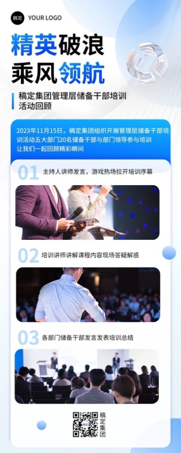 企业员工培训回顾渐变风长图海报预览效果