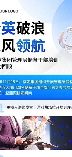 企业员工培训回顾渐变风长图海报