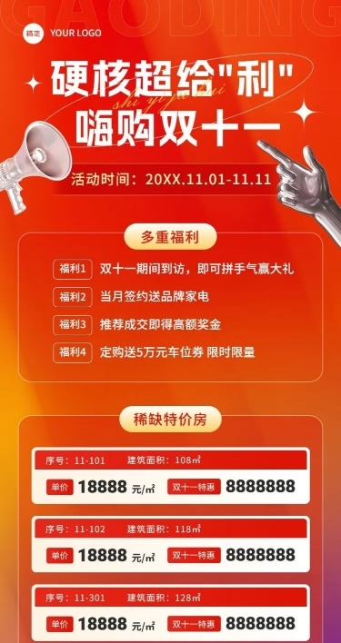 双十一地产销售中介节点特价房促销多重礼活动长图海报3D酸性渐变