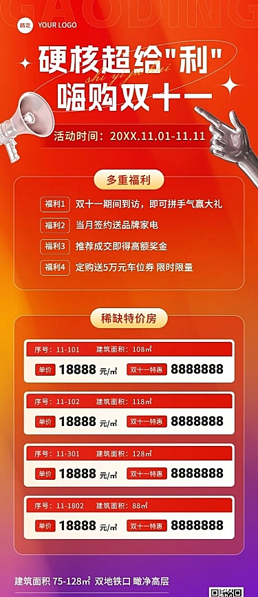 双十一地产销售中介节点特价房促销多重礼活动长图海报3D酸性渐变