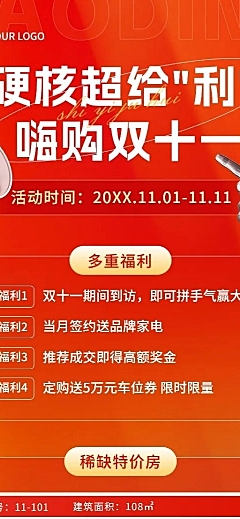 双十一地产销售中介节点特价房促销多重礼活动长图海报3D酸性渐变