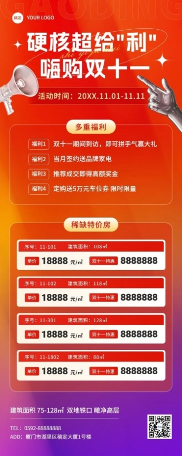 双十一地产销售中介节点特价房促销多重礼活动长图海报3D酸性渐变预览效果