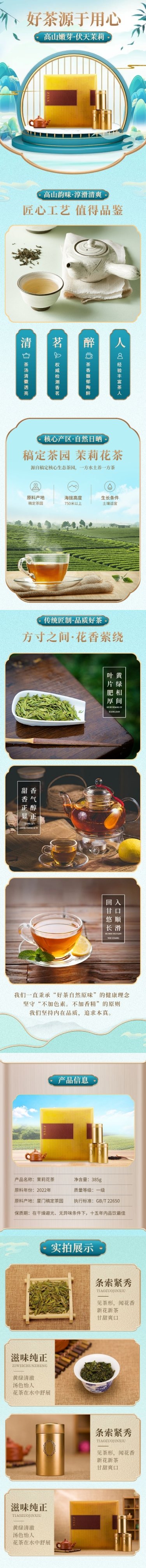 中国风茶叶商品详情页预览效果