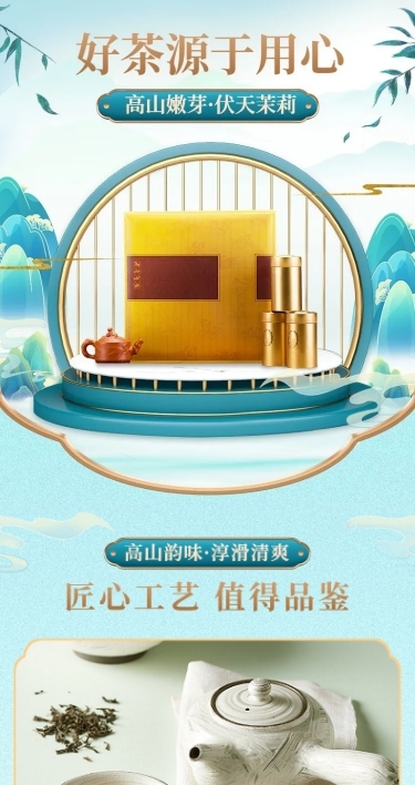 中国风茶叶商品详情页