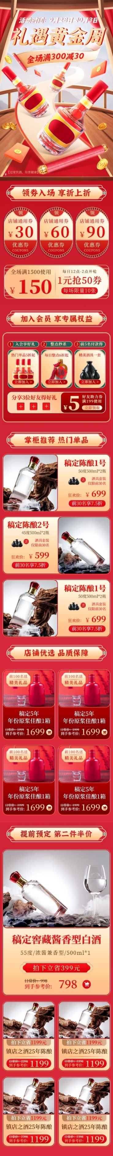 国庆节黄金周酒产品营销促销感手机端店铺首页预览效果