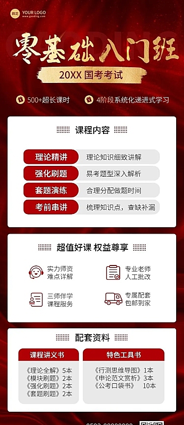 职业技能行业人才招录课程招生促销质感红金风长图海报