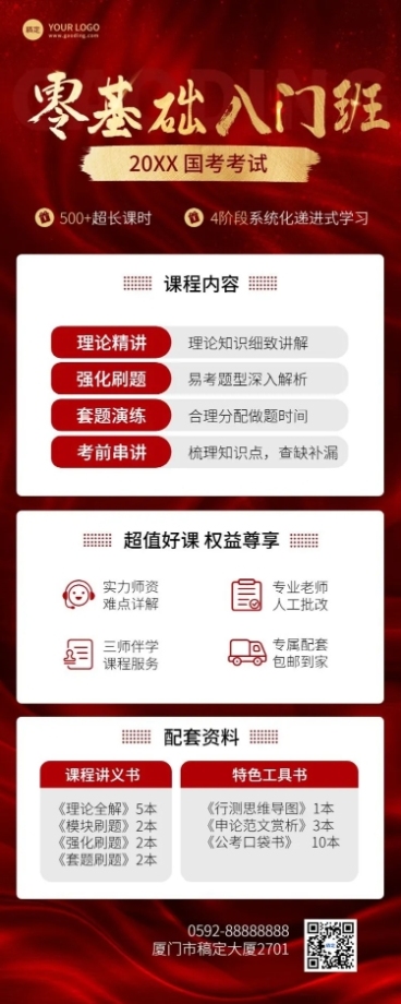 职业技能行业人才招录课程招生促销质感红金风长图海报预览效果