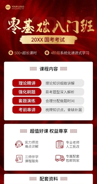 职业技能行业人才招录课程招生促销质感红金风长图海报