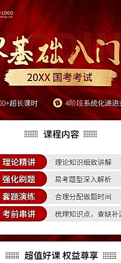 职业技能行业人才招录课程招生促销质感红金风长图海报
