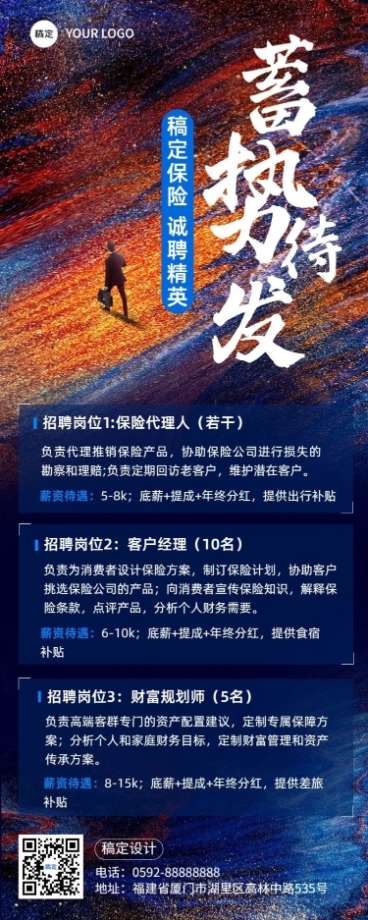 金融保险代理招募求职招聘宣传长图海报套装预览效果