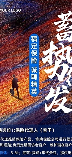 金融保险代理招募求职招聘宣传长图海报套装