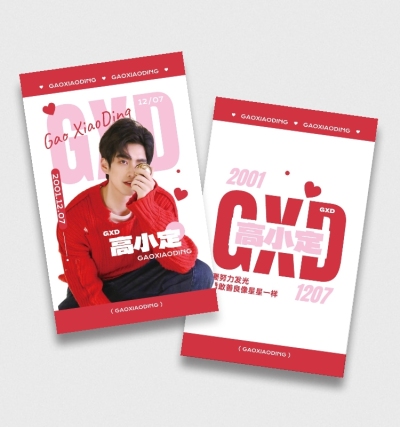 简约风饭制周边粉丝应援小卡