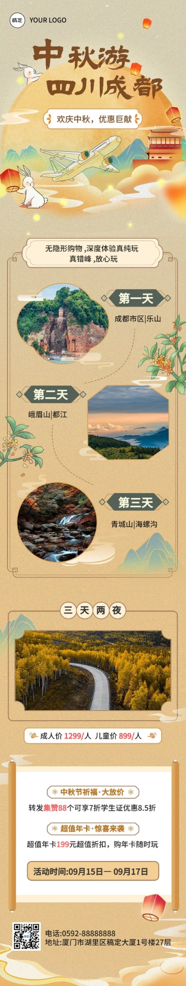 中秋节旅游节日营销水彩中国风文章长图