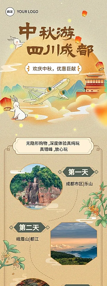 中秋节旅游节日营销水彩中国风文章长图