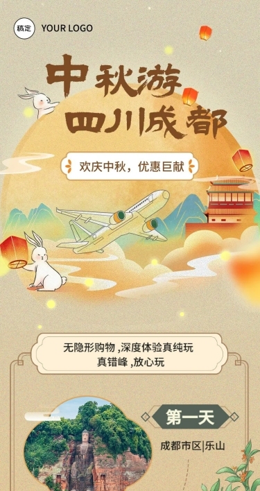 中秋节旅游节日营销水彩中国风文章长图