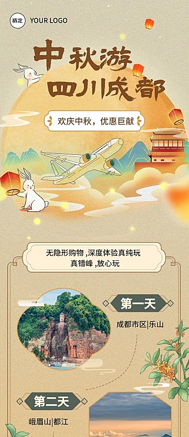 中秋节旅游节日营销水彩中国风文章长图