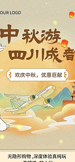 中秋节旅游节日营销水彩中国风文章长图