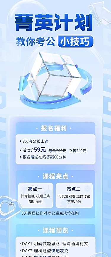公考国考课程招生促销3D清透感水晶玻璃风长图海报