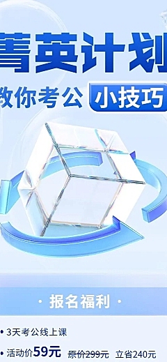 公考国考课程招生促销3D清透感水晶玻璃风长图海报