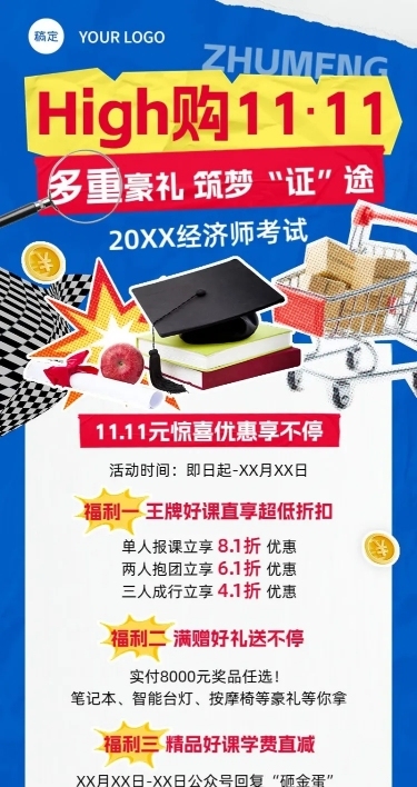 双十一招生促销职业技能课程招生促销撕纸拼贴风长图海报