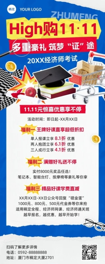 双十一招生促销职业技能课程招生促销撕纸拼贴风长图海报预览效果