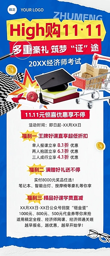 双十一招生促销职业技能课程招生促销撕纸拼贴风长图海报