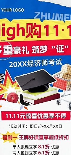 双十一招生促销职业技能课程招生促销撕纸拼贴风长图海报