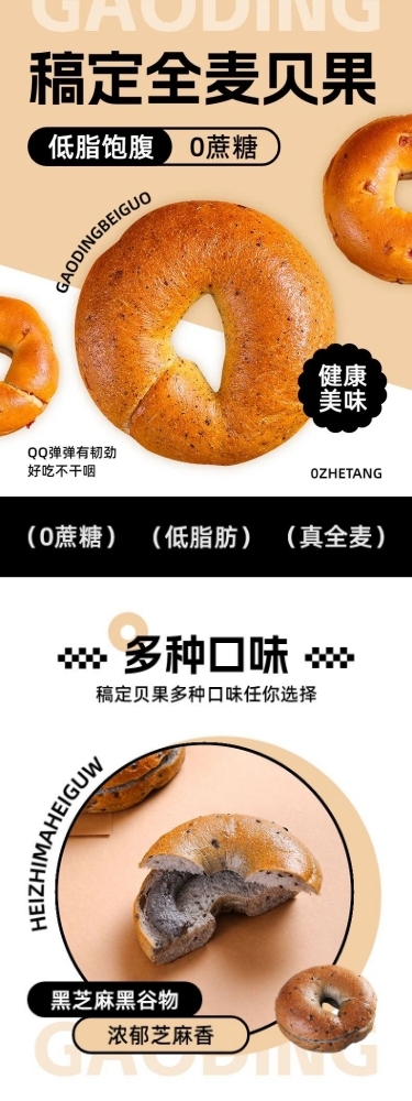 创意食品全麦面包商品详情页