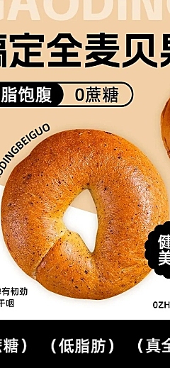 创意食品全麦面包商品详情页