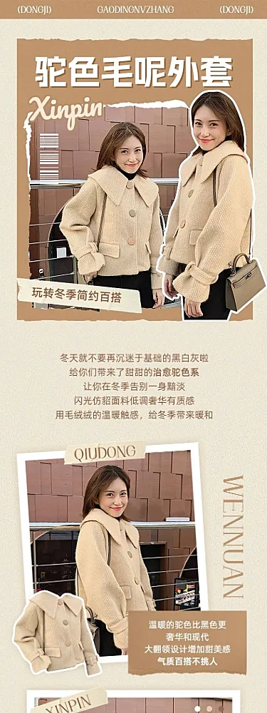 保暖季冬季撕纸风时尚冬装上新服装女装商品详情页