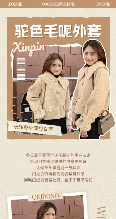 保暖季冬季撕纸风时尚冬装上新服装女装商品详情页