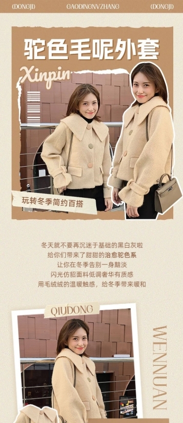 保暖季冬季撕纸风时尚冬装上新服装女装商品详情页