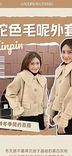 保暖季冬季撕纸风时尚冬装上新服装女装商品详情页