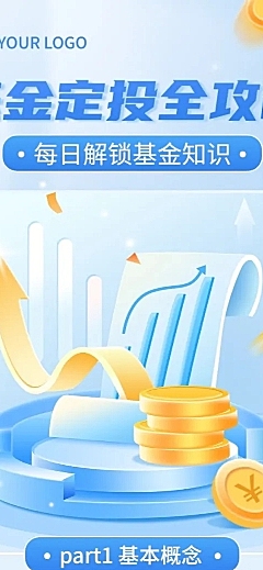 金融基金定投行业资讯知识科普文章长图