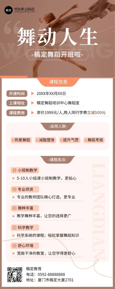舞蹈培训类行业课程宣传招生引流艺术衬线字体风长图海报