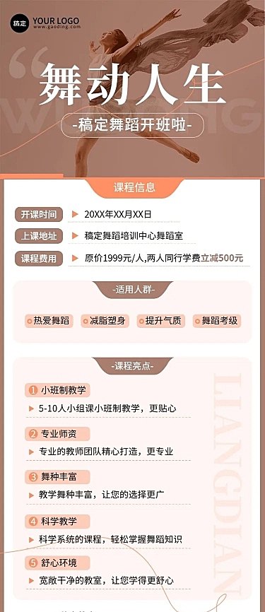 舞蹈培训类行业课程宣传招生引流艺术衬线字体风长图海报