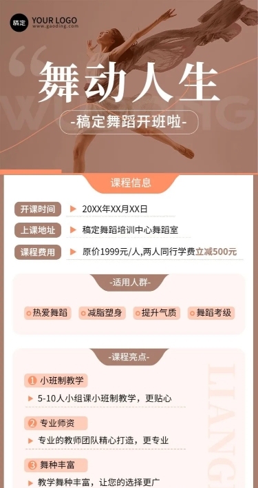 舞蹈培训类行业课程宣传招生引流艺术衬线字体风长图海报
