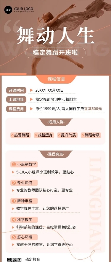 舞蹈培训类行业课程宣传招生引流艺术衬线字体风长图海报