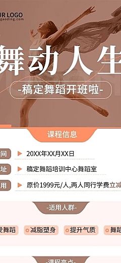 舞蹈培训类行业课程宣传招生引流艺术衬线字体风长图海报