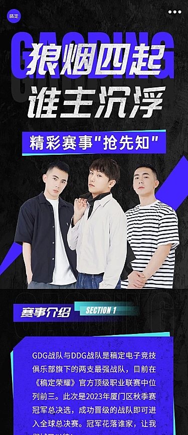 电竞游戏赛事活动宣传文章长图图