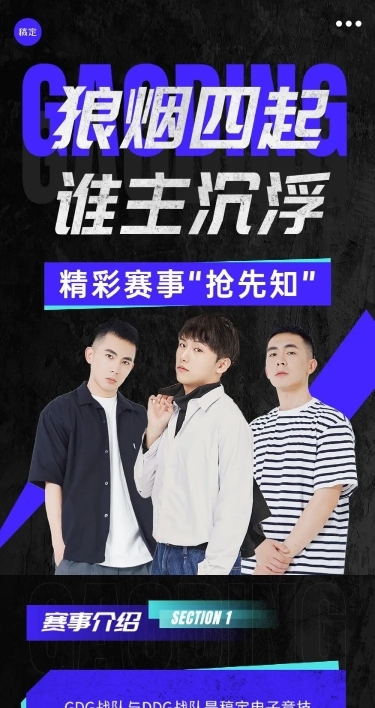 电竞游戏赛事活动宣传文章长图图