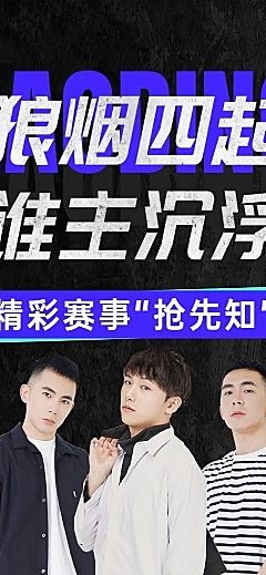 电竞游戏赛事活动宣传文章长图图