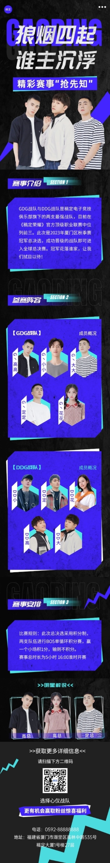 电竞游戏赛事活动宣传文章长图图预览效果