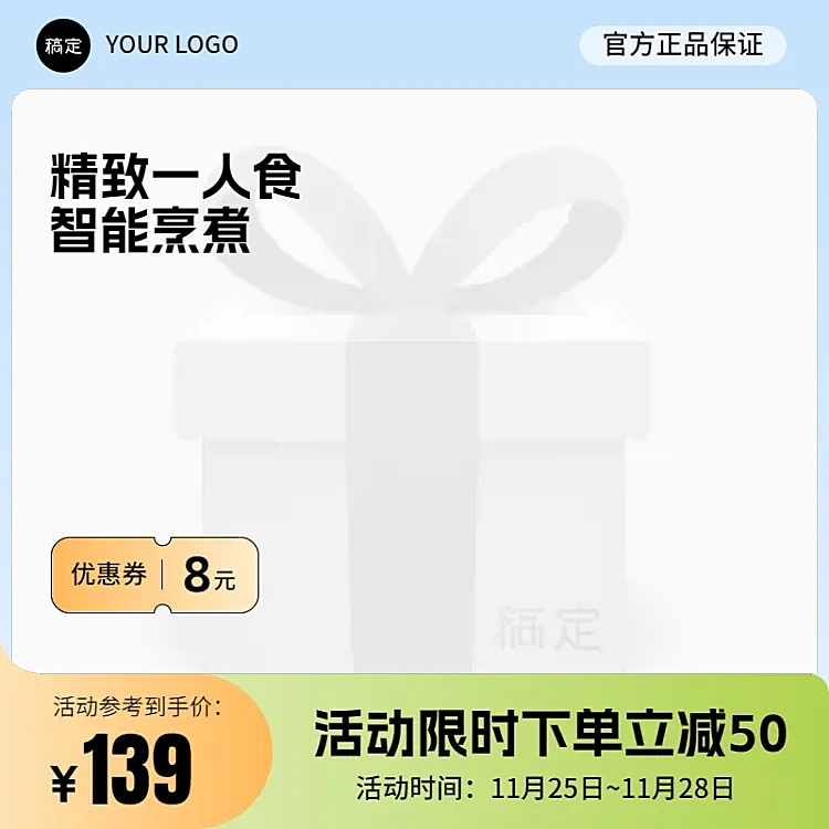 创意排版通用电商主图图标